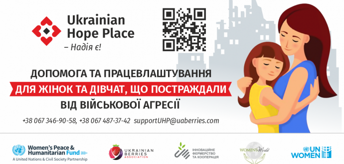 Стартував проєкт «Місце надії України» (Ukrainian Hope Place)